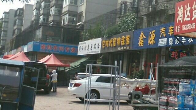 辽阳市南塔区周伟殡葬用品店