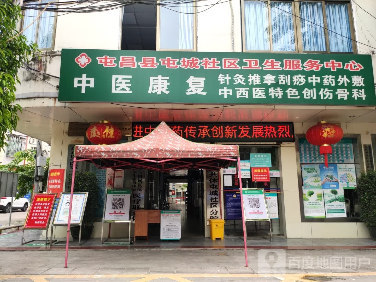 屯昌县屯城社区卫生服务中心