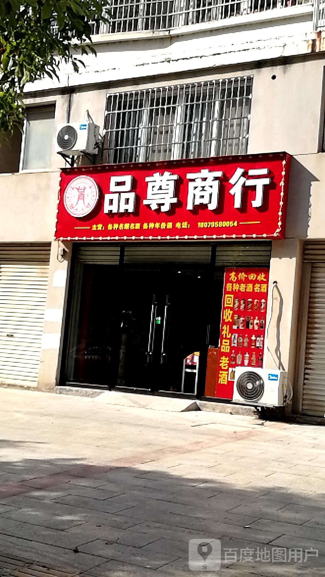 品尊商行(紫云南大道店)
