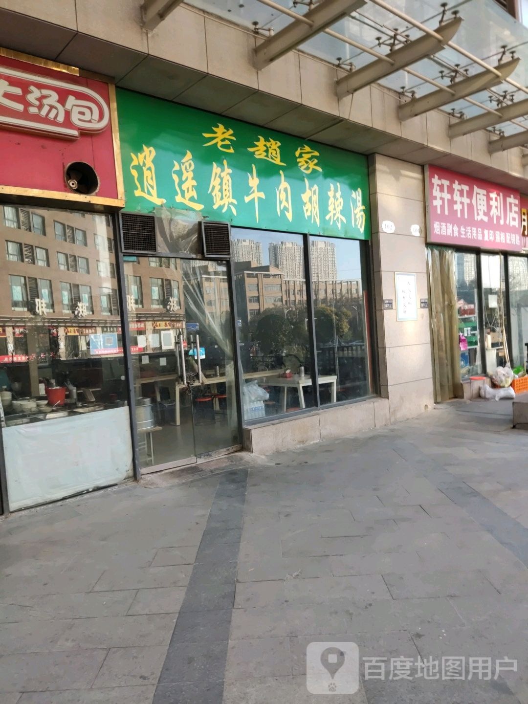 轩轩便利店