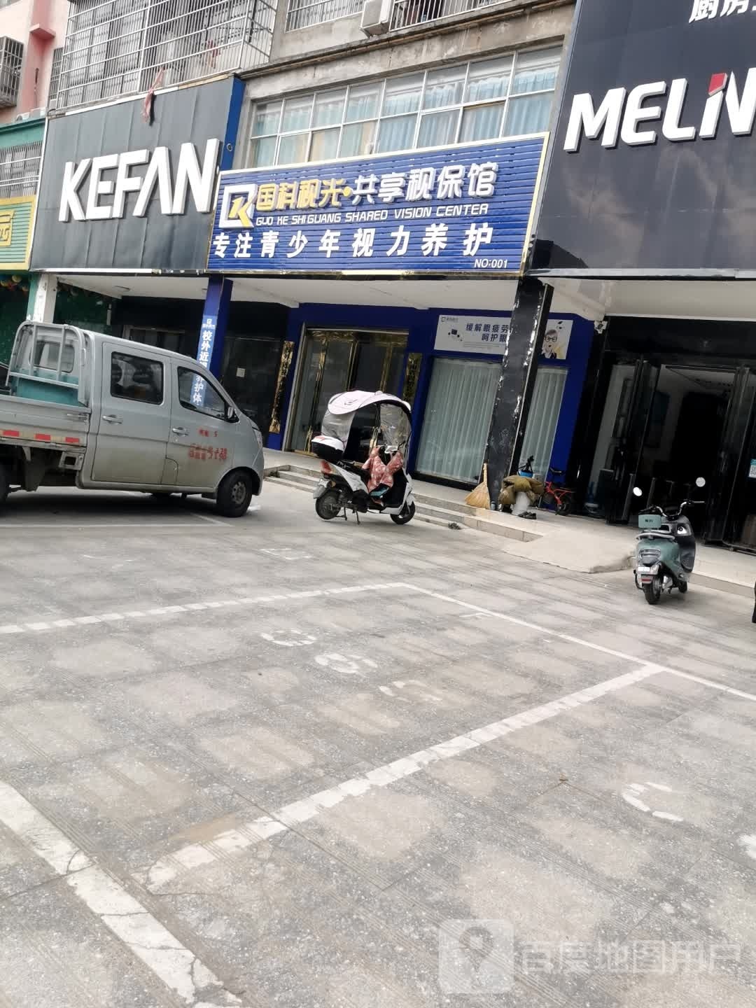 国科视光共享视保馆