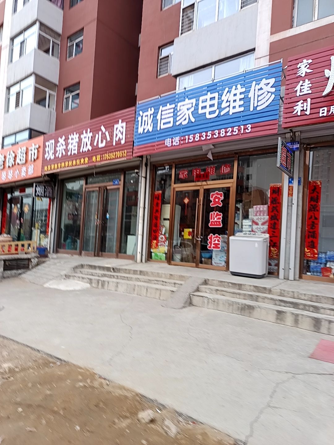 诚信家电维修