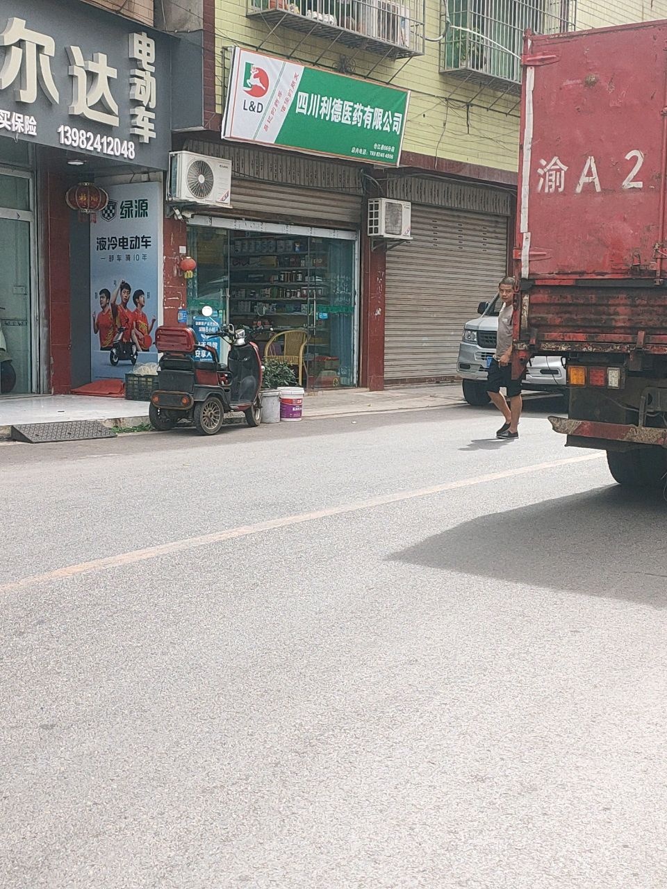 利德药房(南津街店)