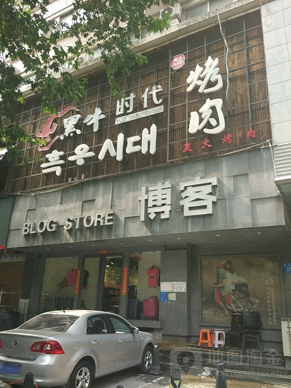 博客(经津大厦店)