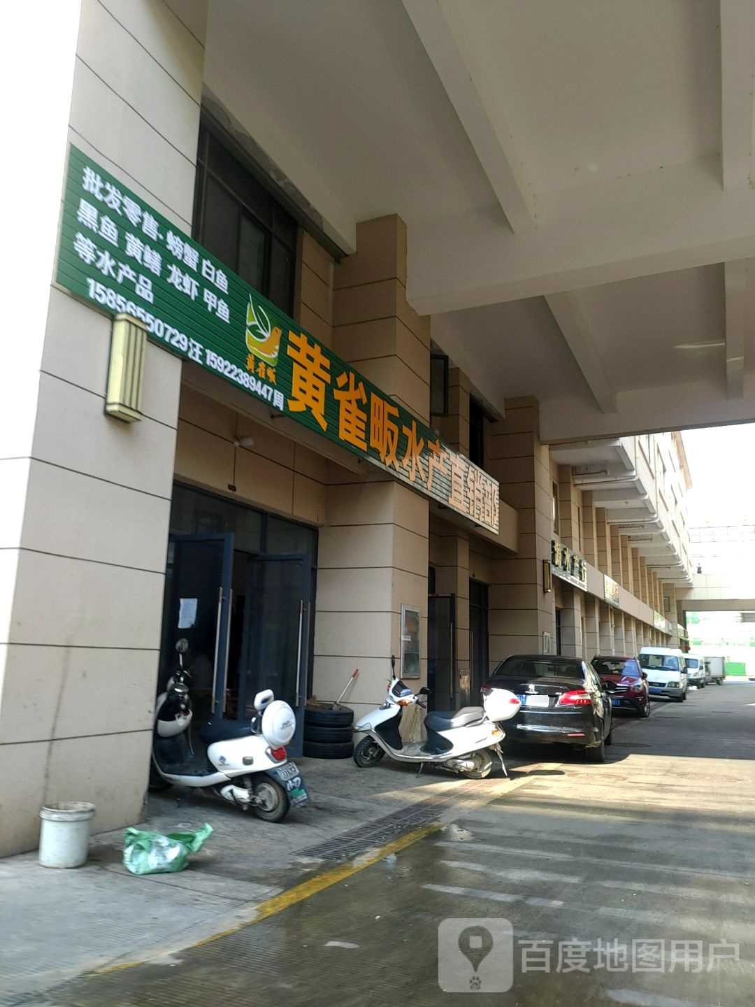 黄雀畈水产直销部