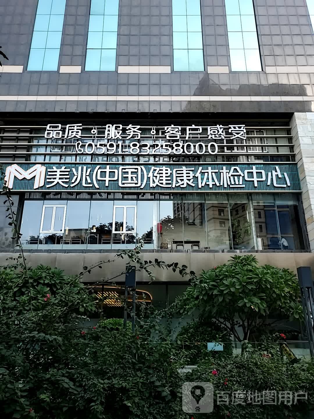 美兆健康医疗(宁德大厦店)