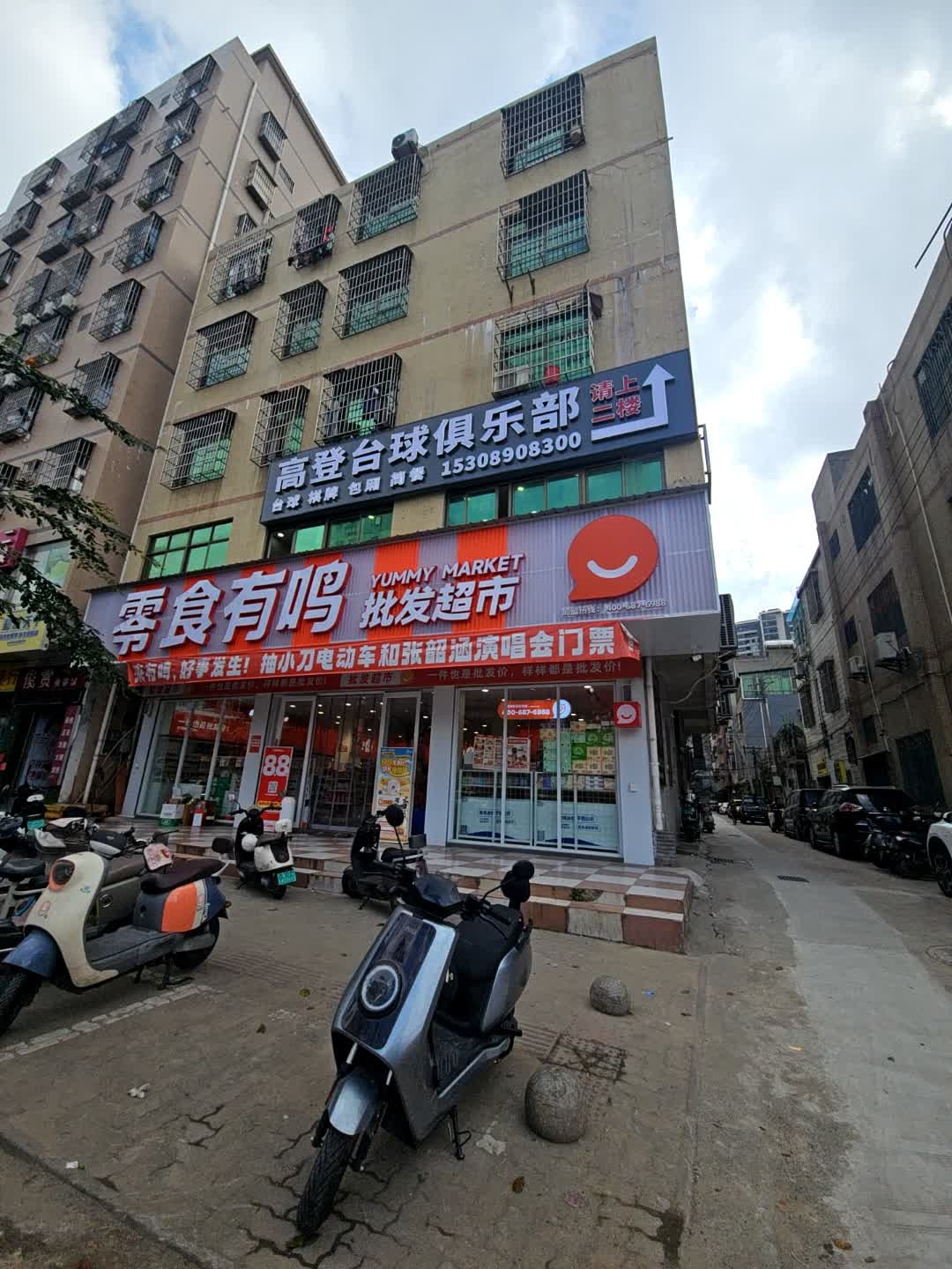 高登台球俱乐部