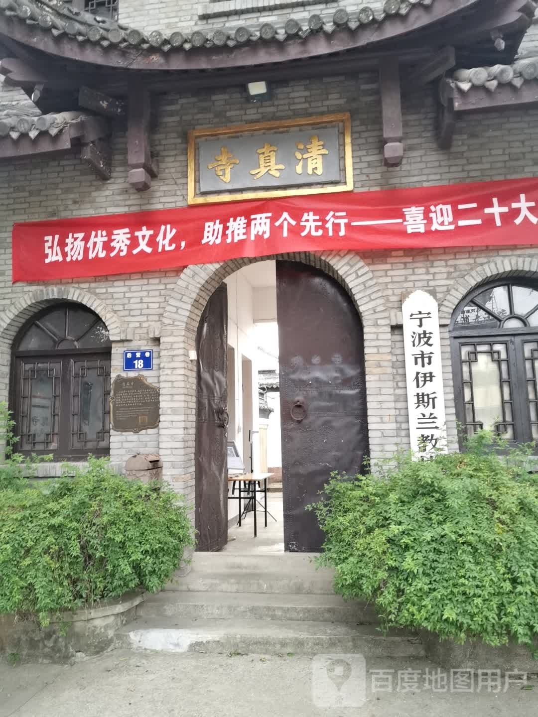 宁波伊斯兰教协会