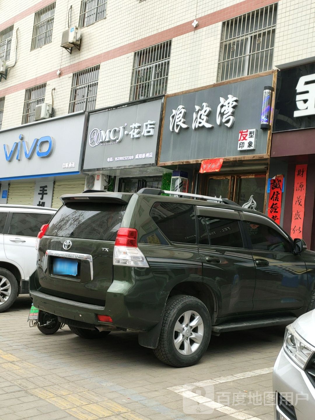 MCJ花店(咸阳彬洲店)