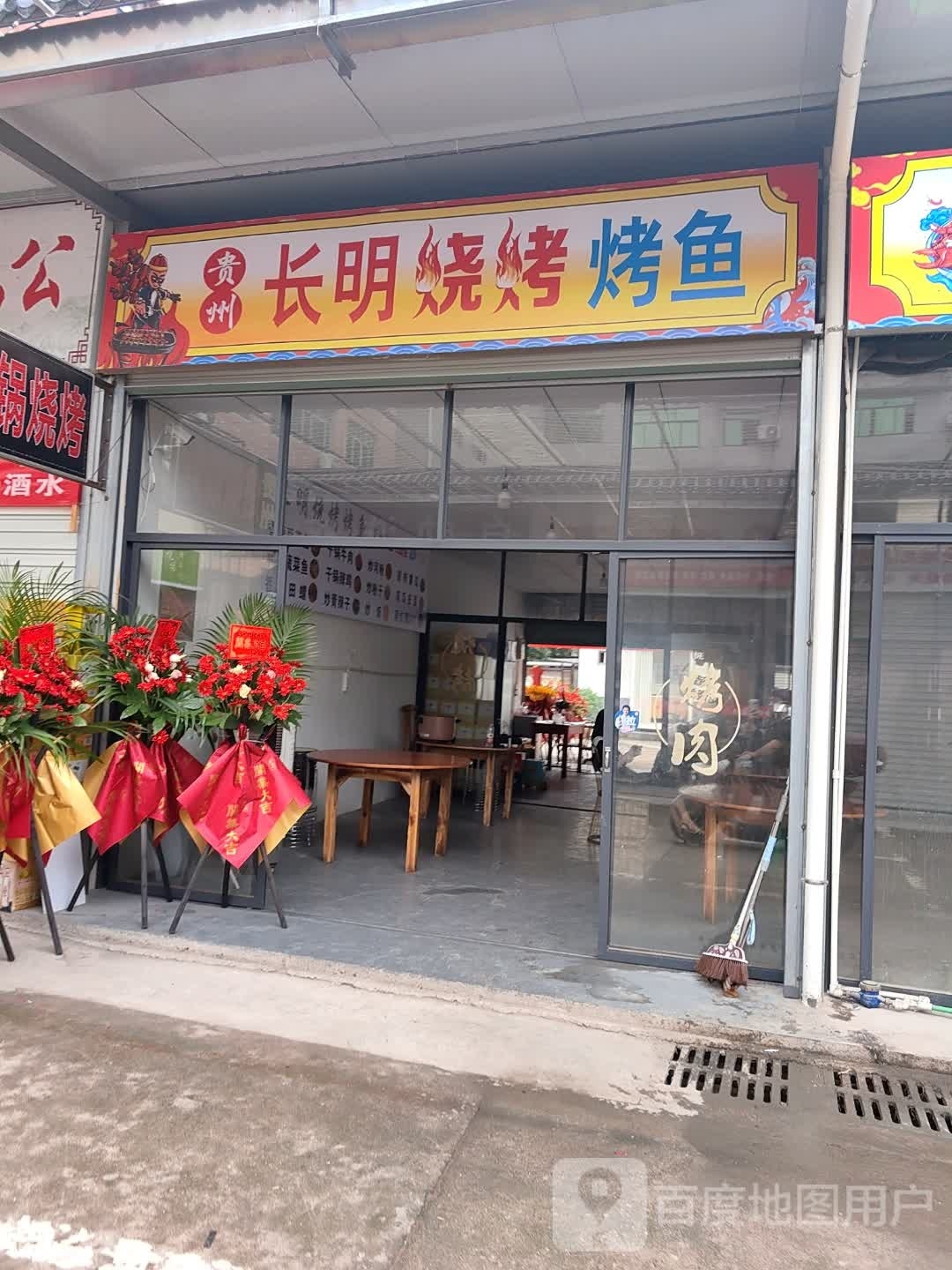 贵州80烧烤烤鱼