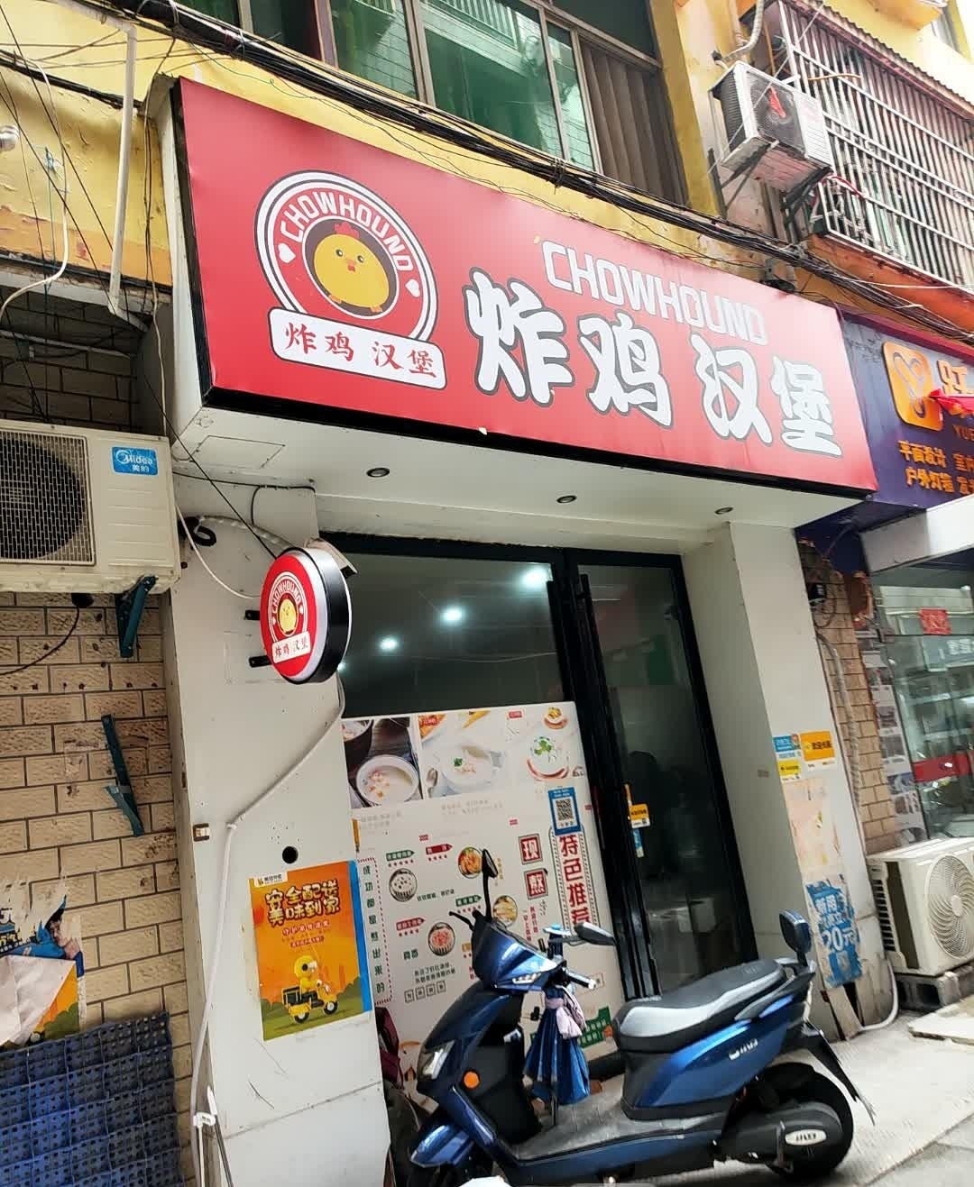CHOWHOUND炸鸡汉堡
