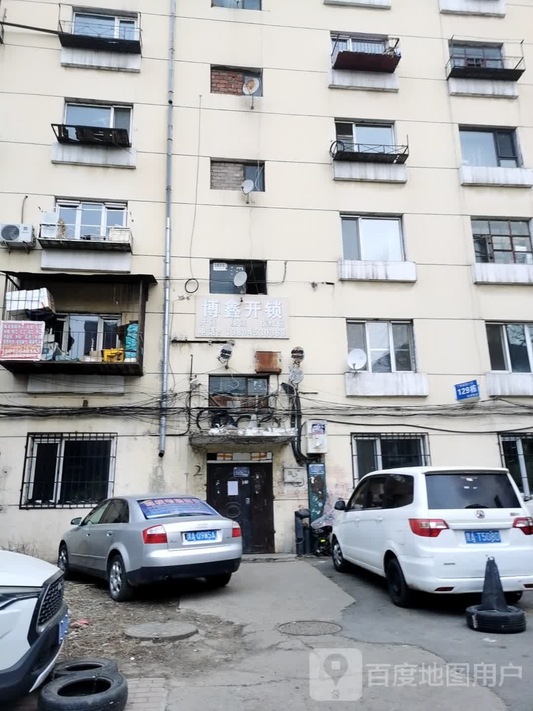 博鑫开锁