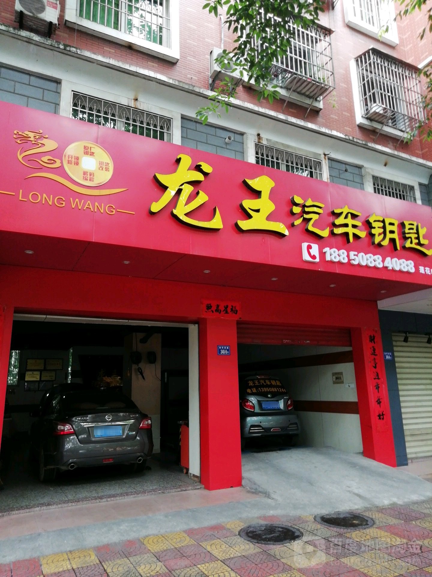 龙王汽车要啊(莲花山店)