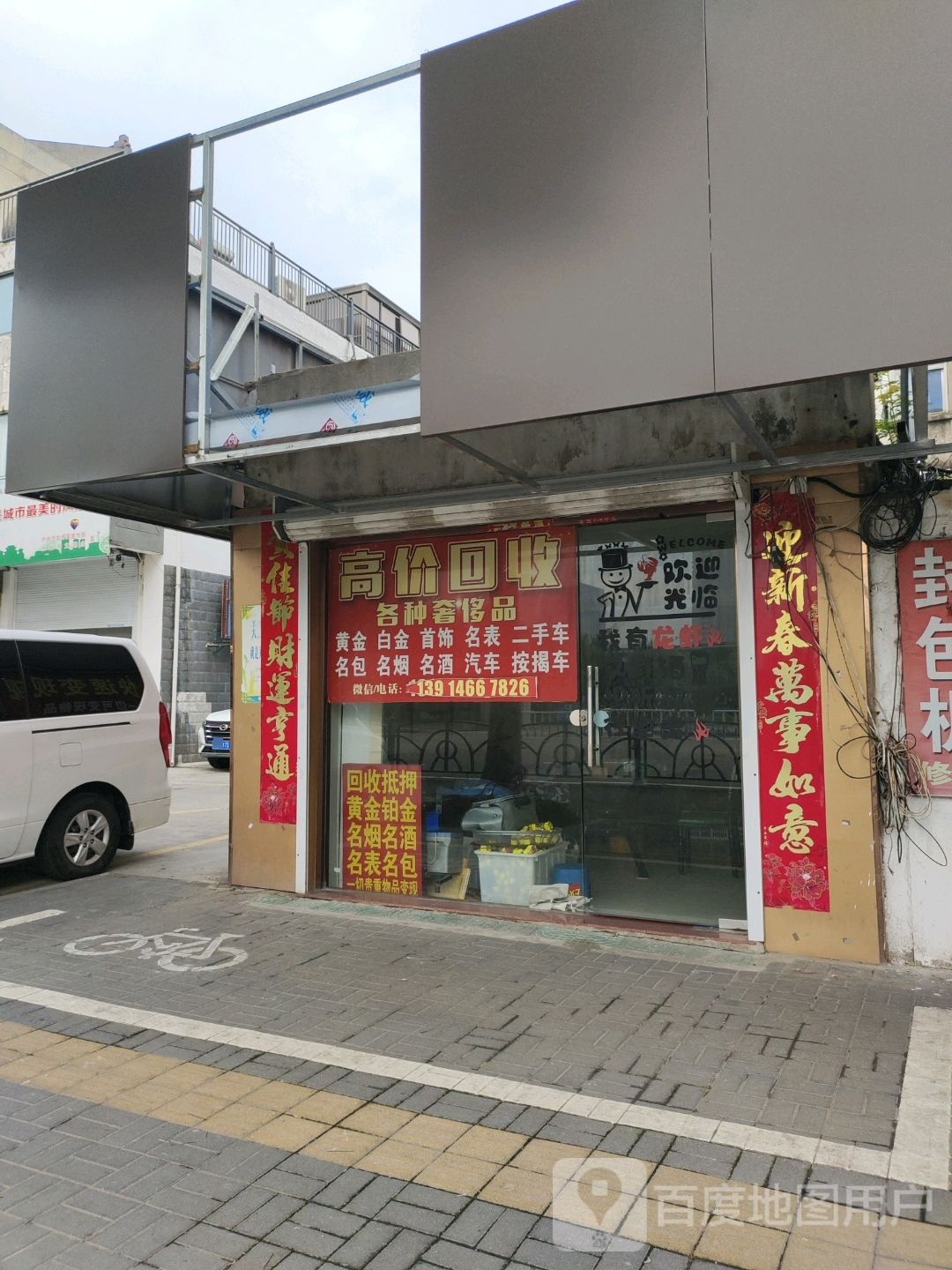 奢品回收