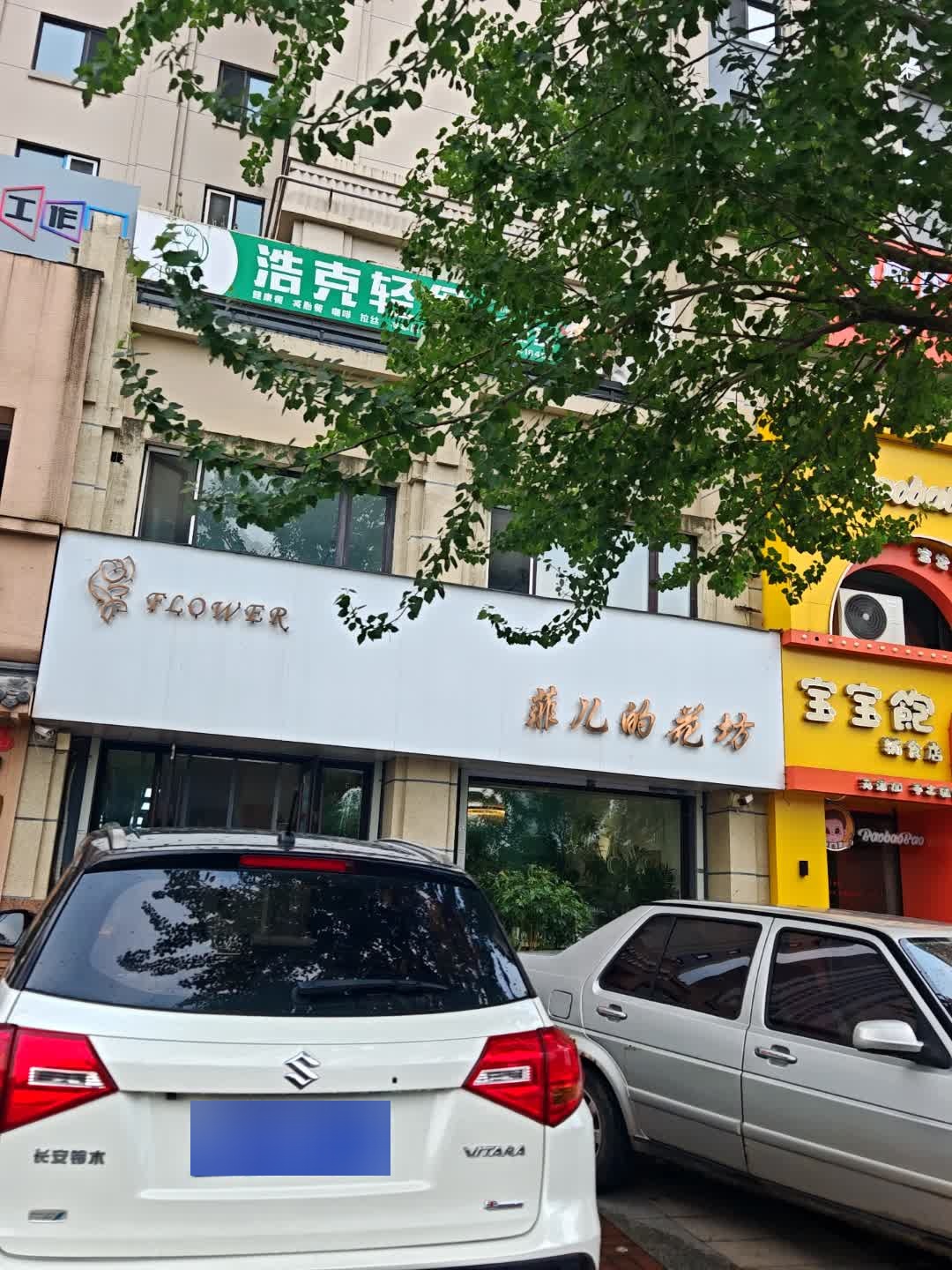 菲儿的花坊(环宇天地店)