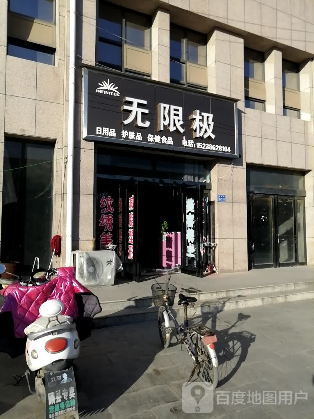 巩义市回郭镇无限极(龙祥花苑店)