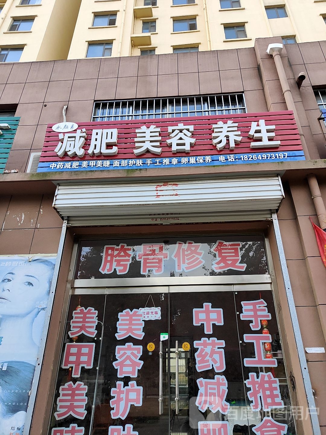 水颜素减肥美容(绿城花园店)