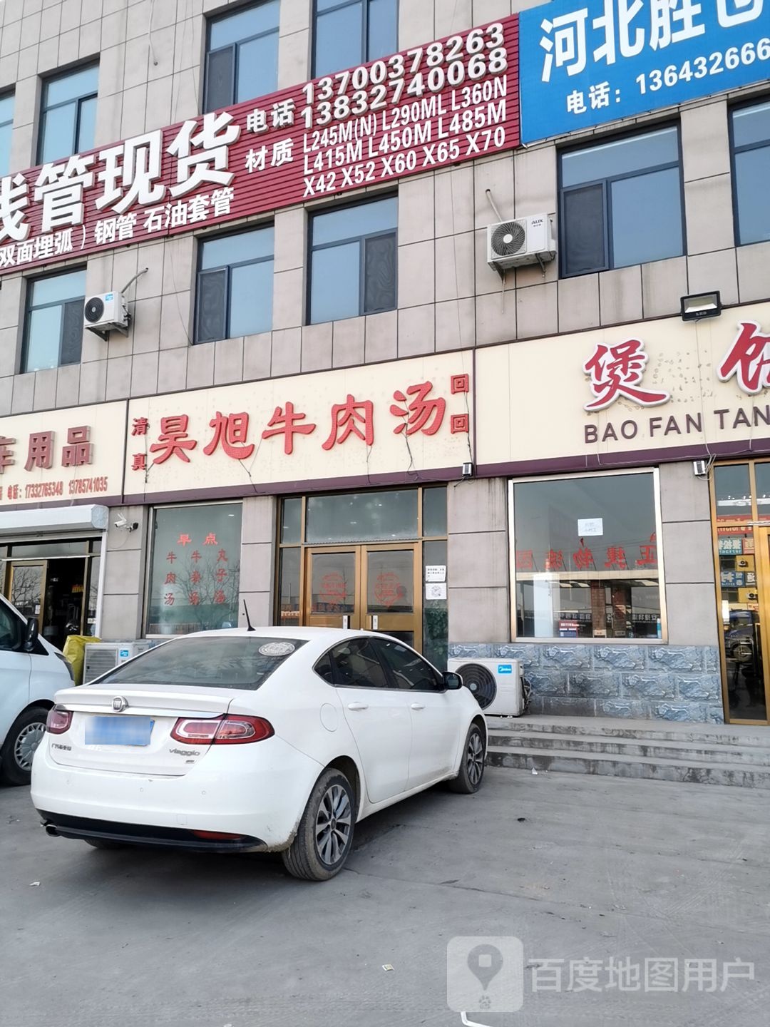 清真昊旭牛肉汤