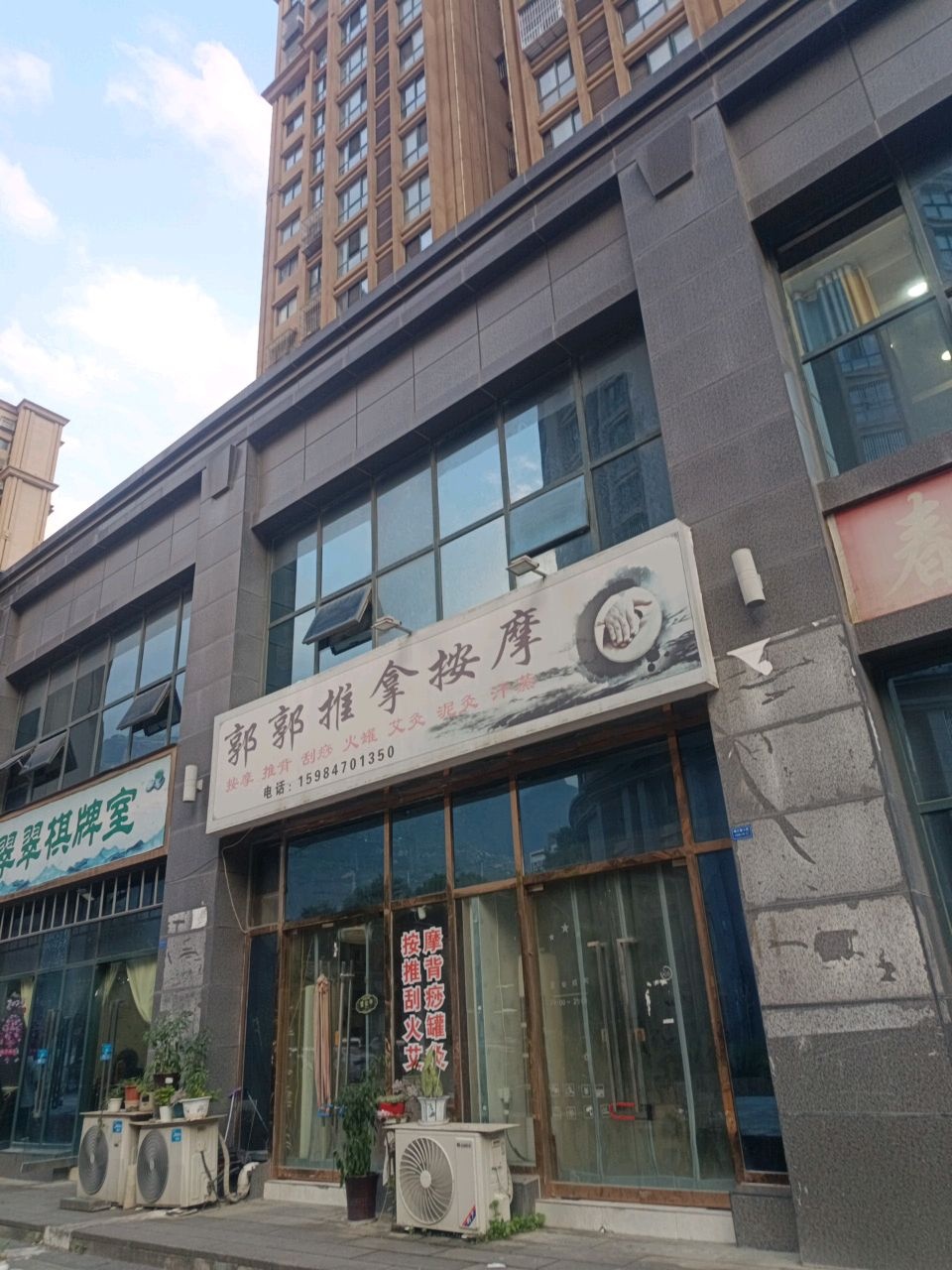 翠翠棋牌室(岷江路上段店)