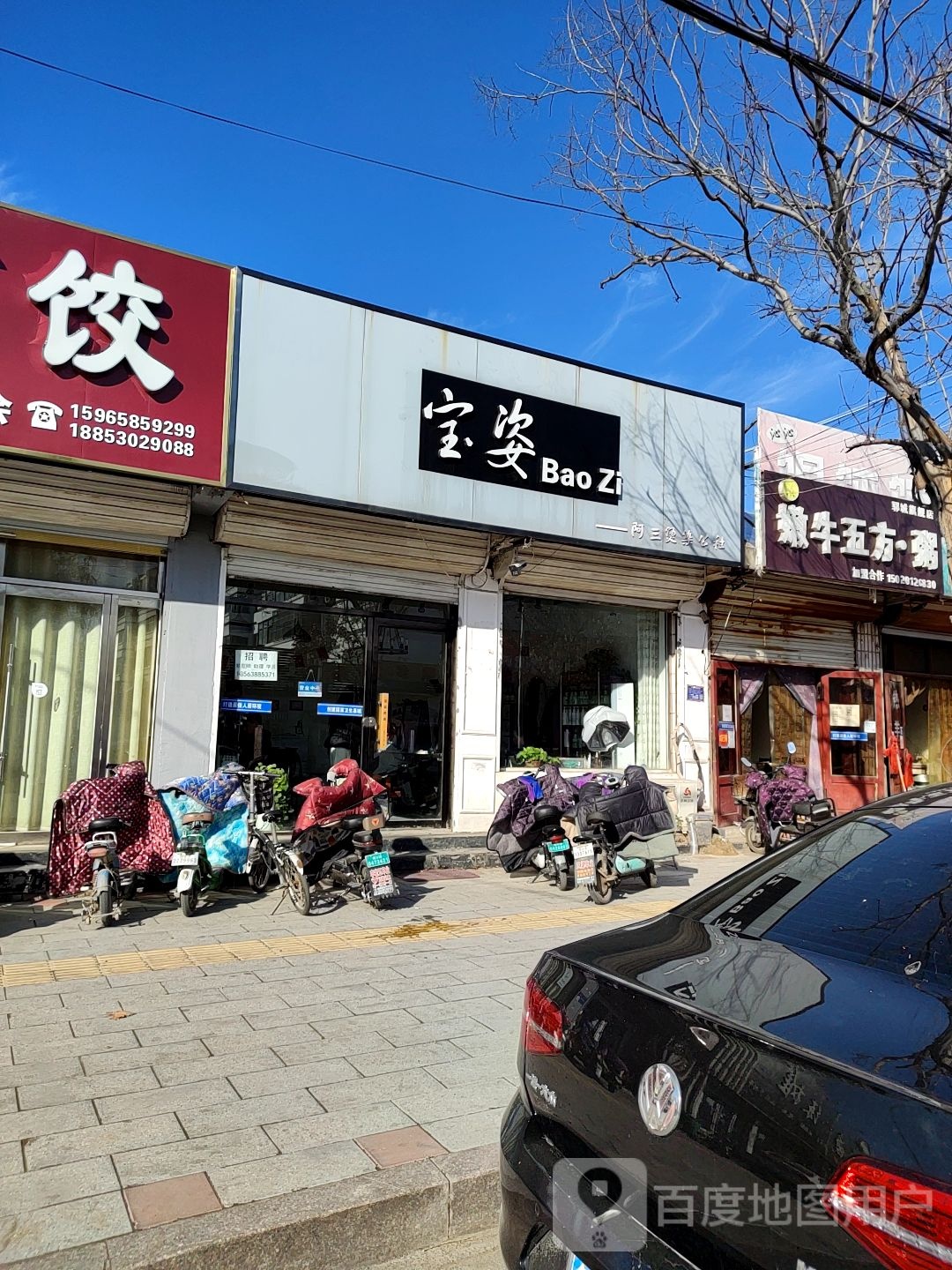 包姿(胜利街店)