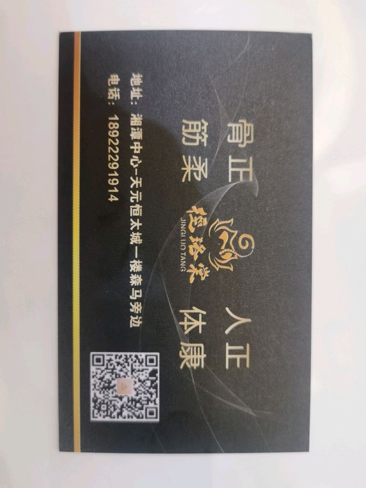 径珞棠健康管理中心