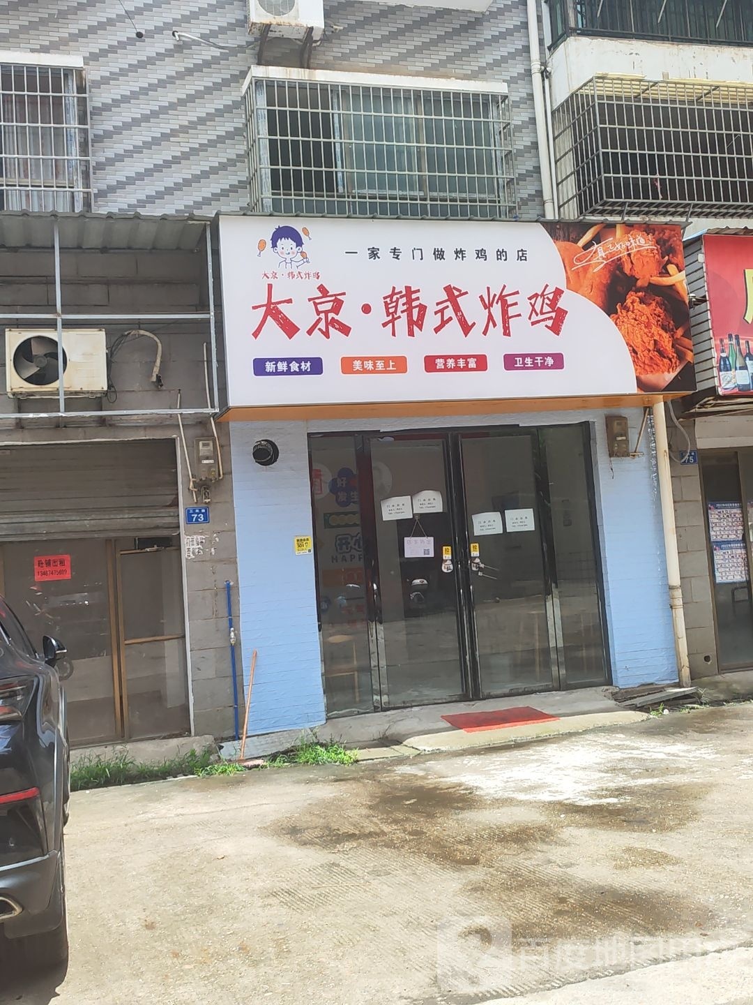 DC韩式烤鸡(永州东安店)