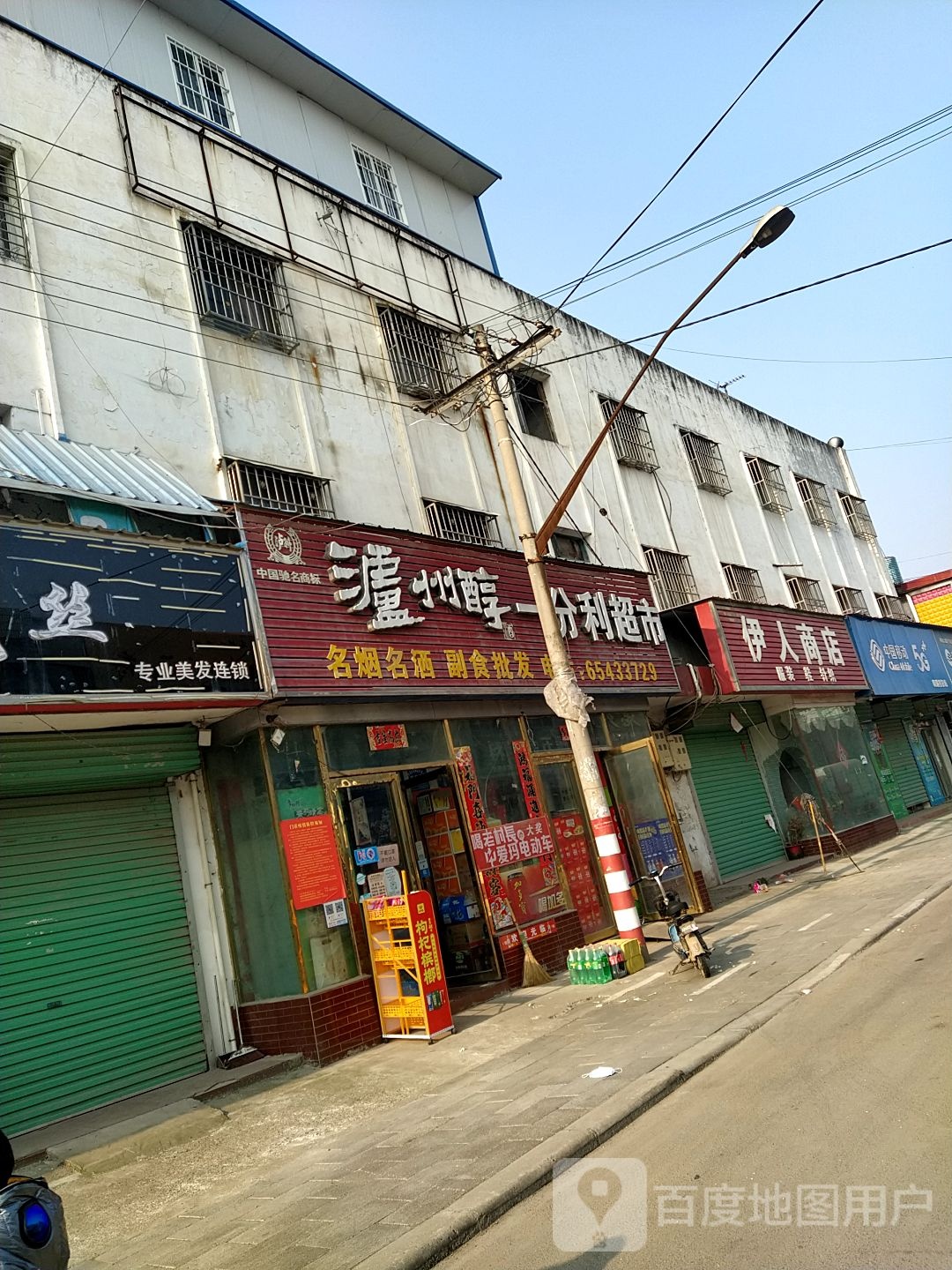 内乡县大桥乡一分利超市(朝付路店)