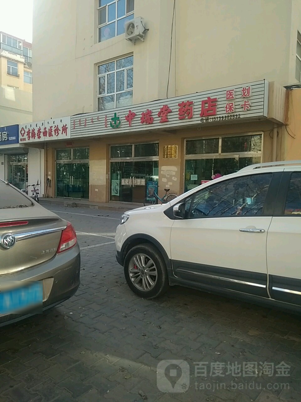 中瑞堂药店