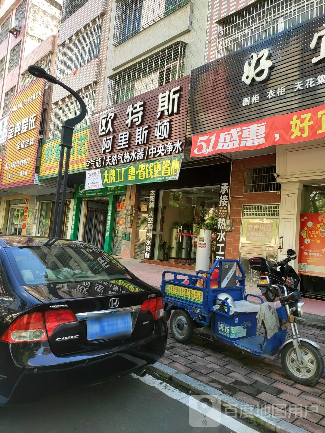 欧特斯阿里斯顿空气能/天然气热水器/中央净水