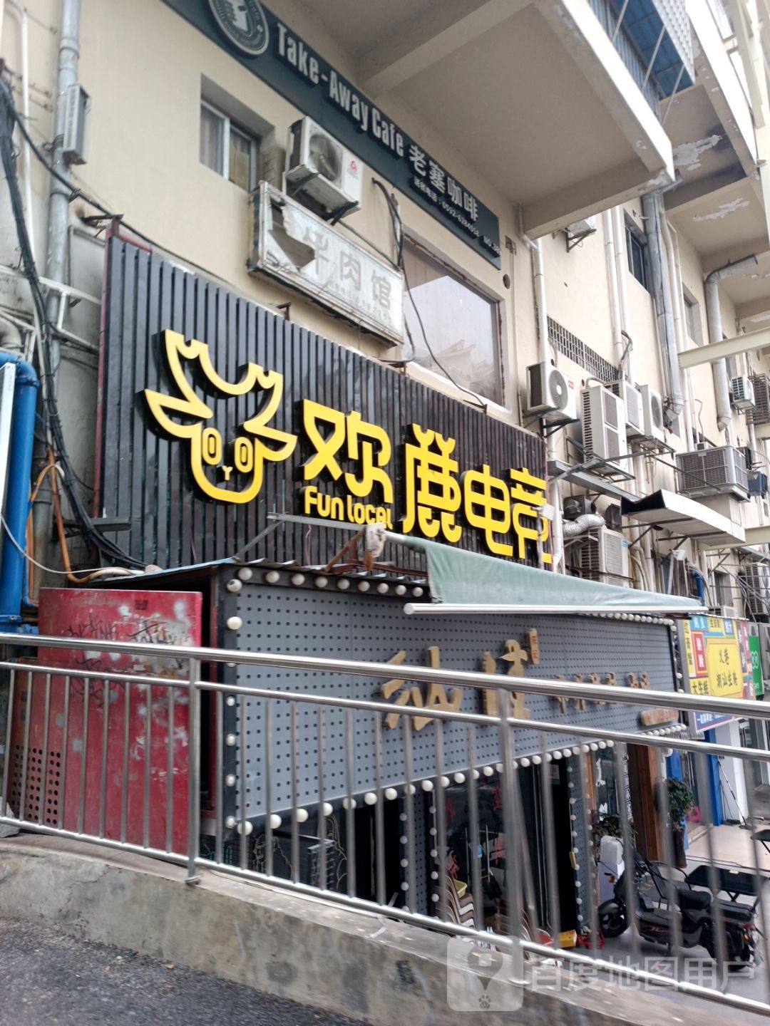 井烧烤