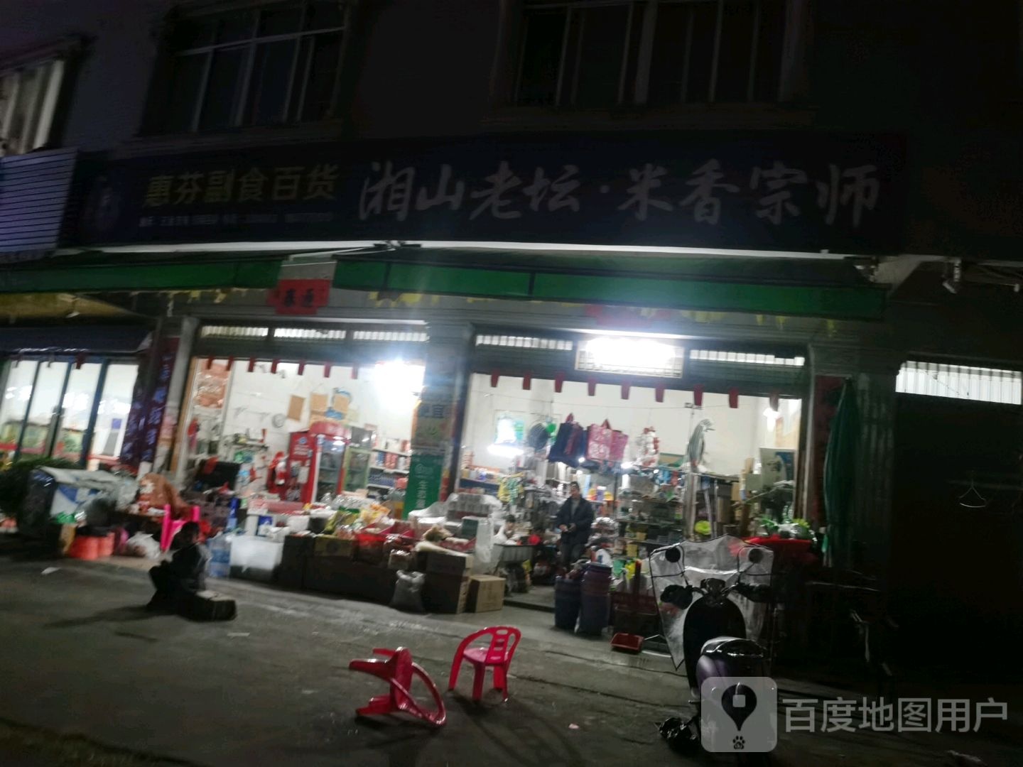 湘山老坛米香宗师