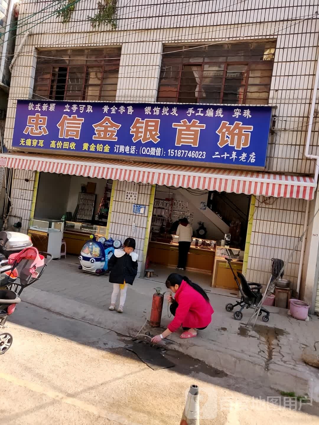 忠信金银首饰加工店