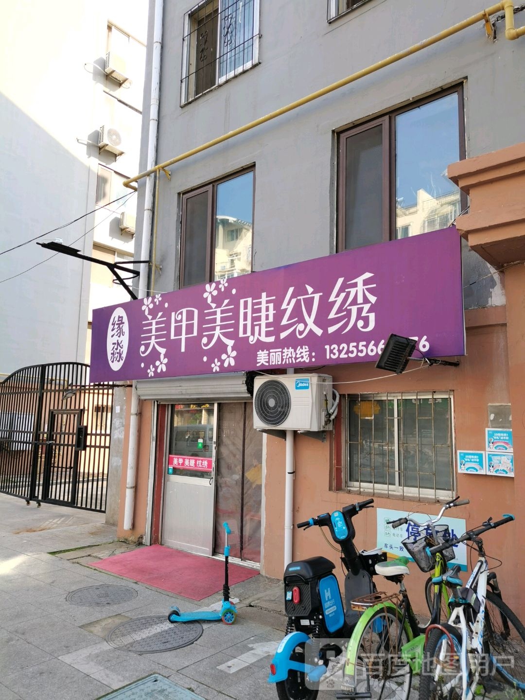 缘淼美甲美睫9绣