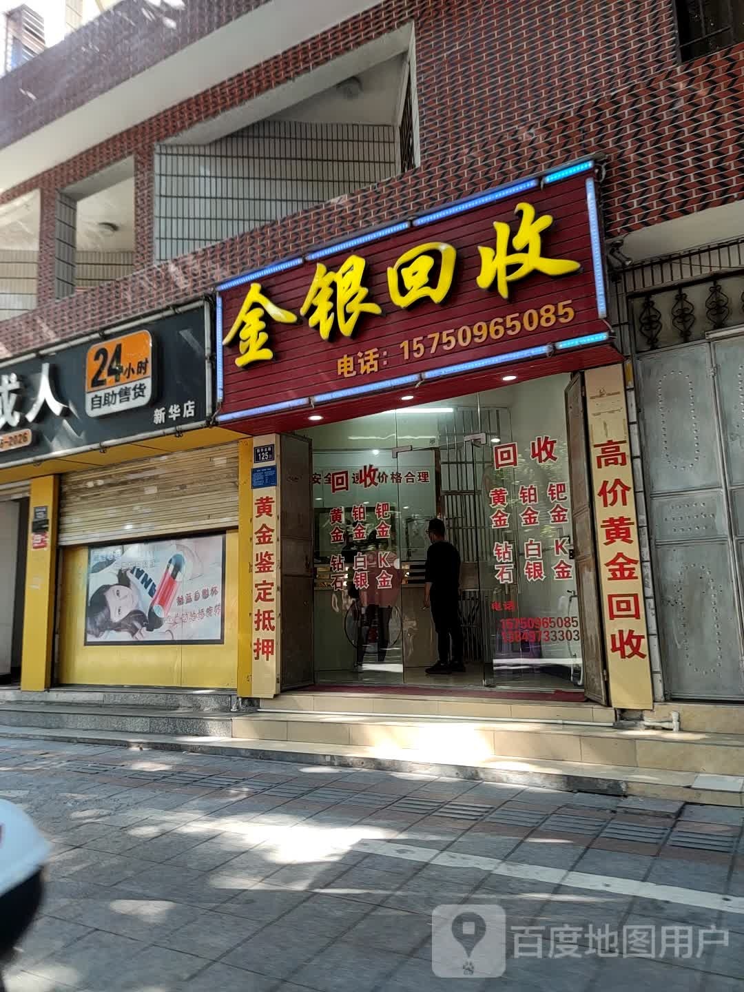 金白银回收