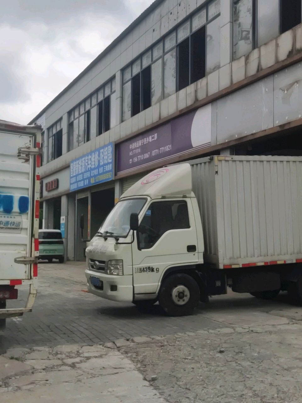 智捷新能源汽车维修·配钥匙