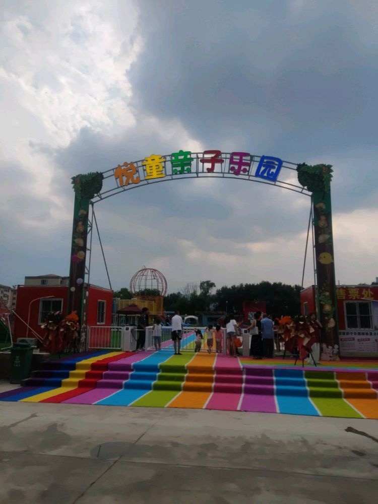 悦童亲子游乐园(金汇路店)