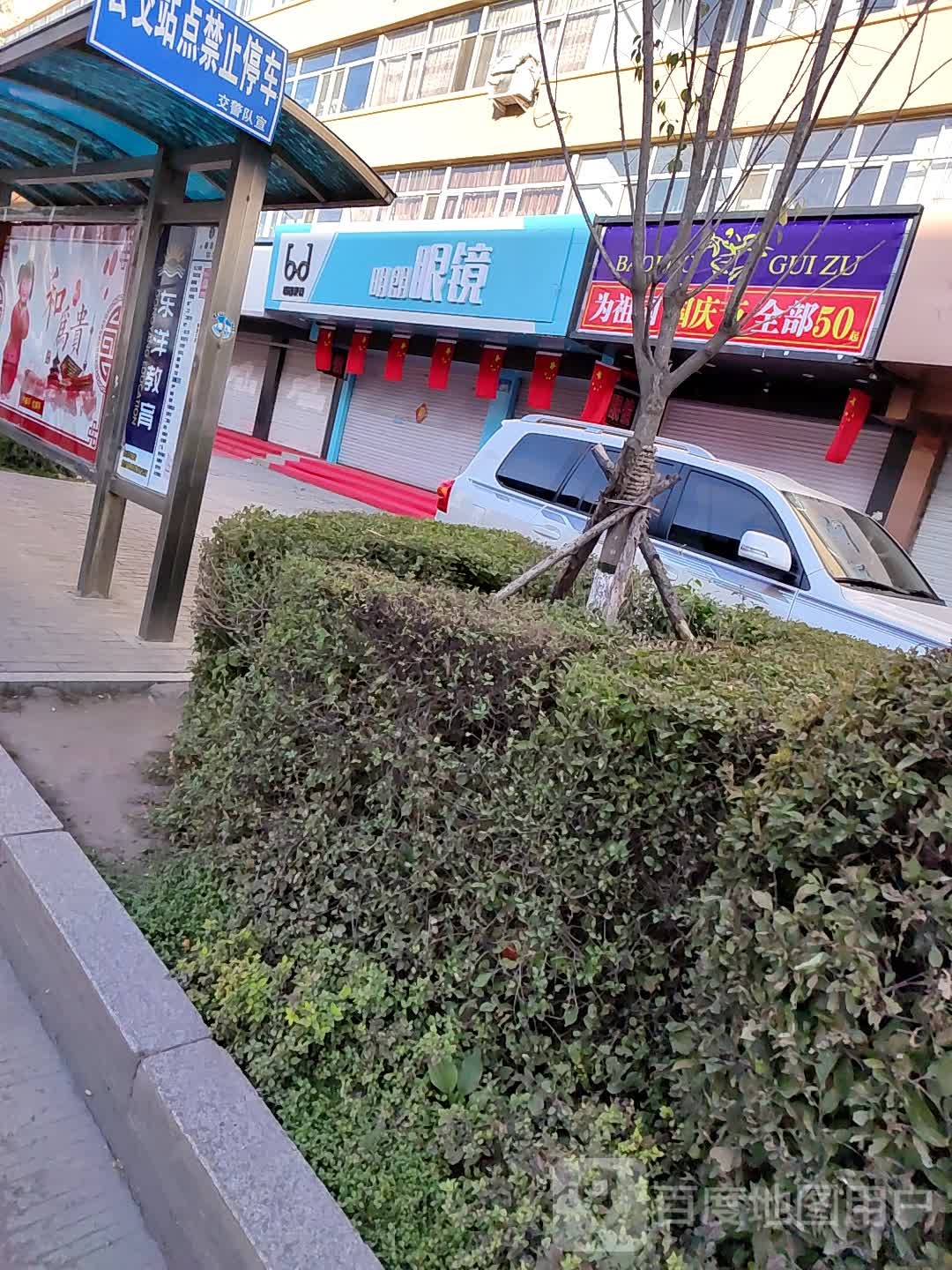 康明眼睛(中央大街店)