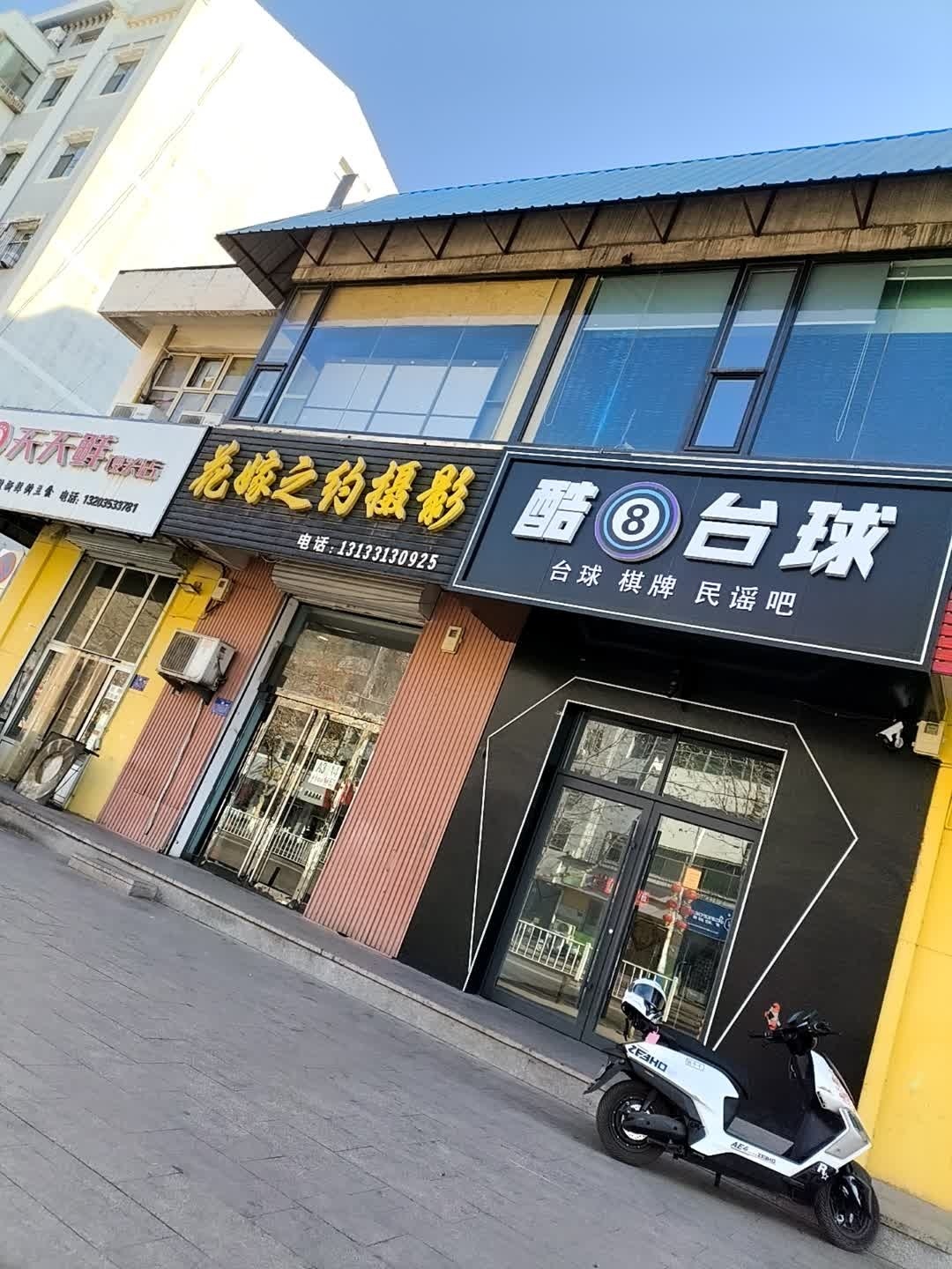 酷8台球(广场南路店)