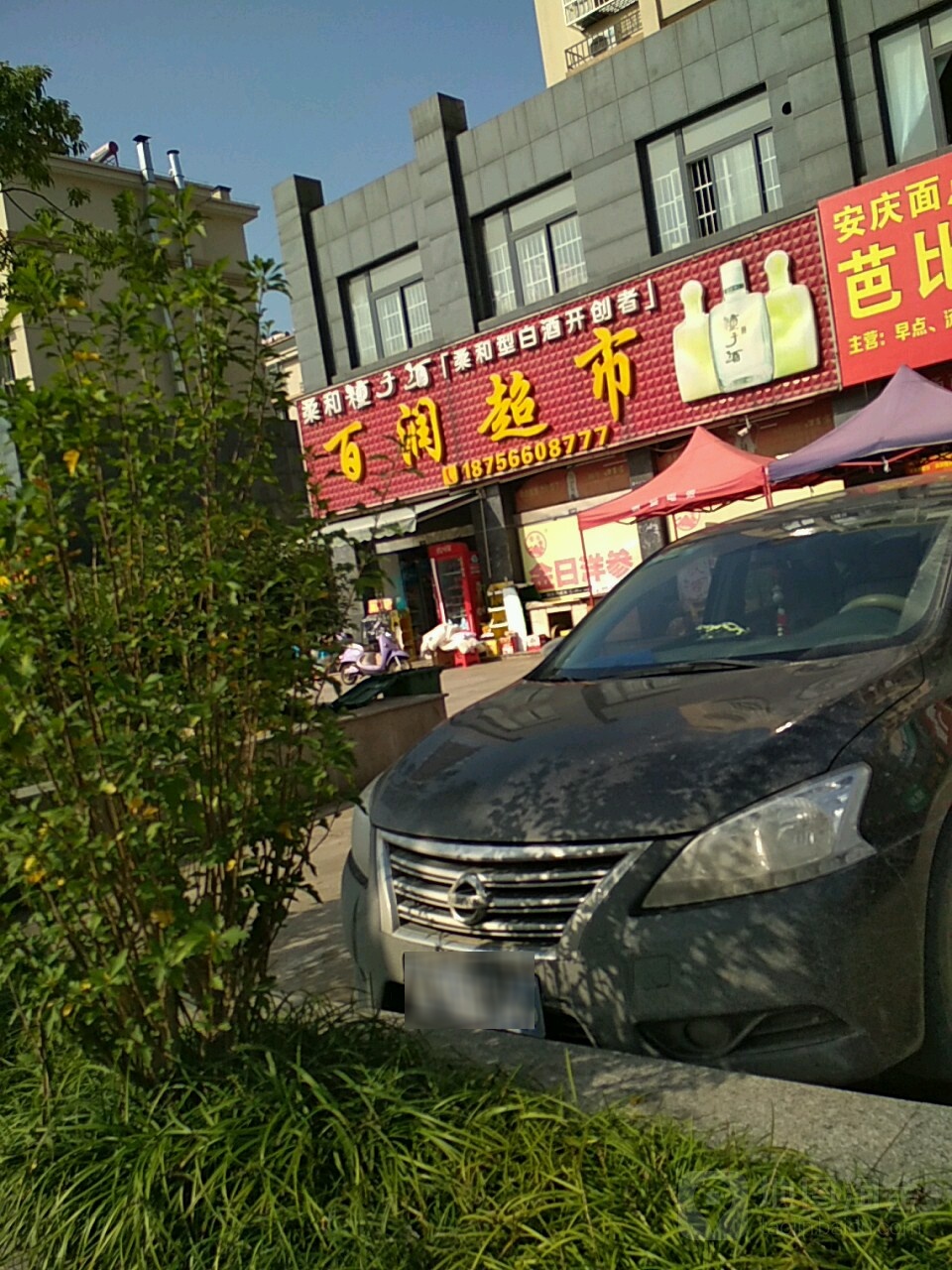 百润超市。(杜坞路店)