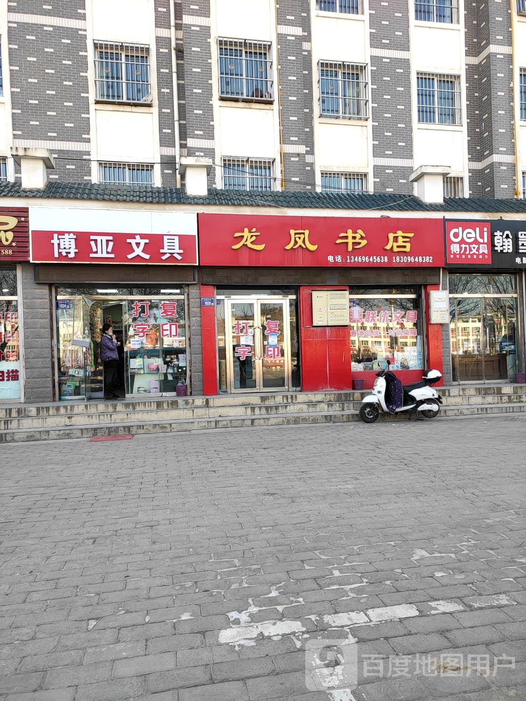 博亚文具