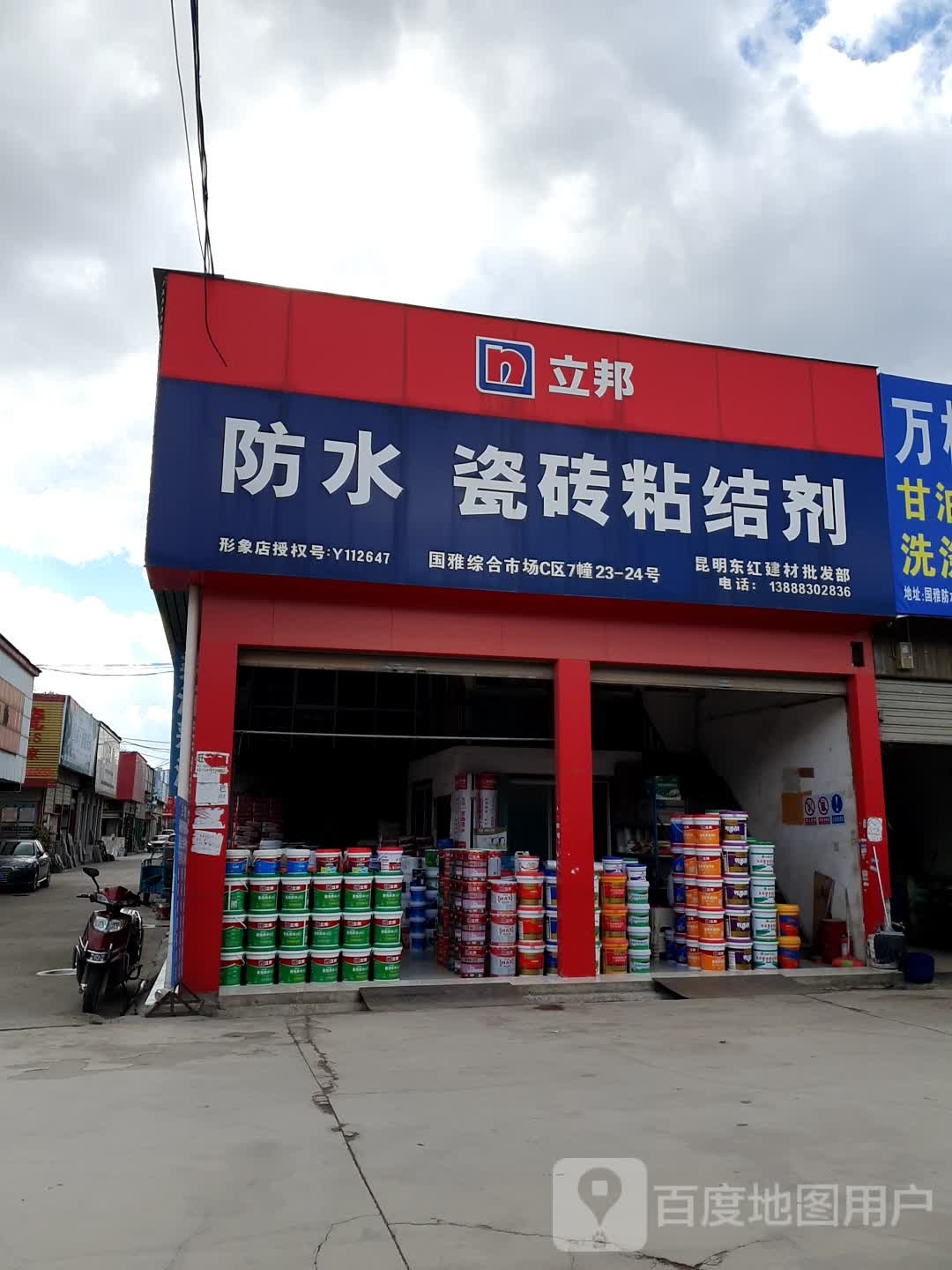 立邦防水瓷砖粘结剂