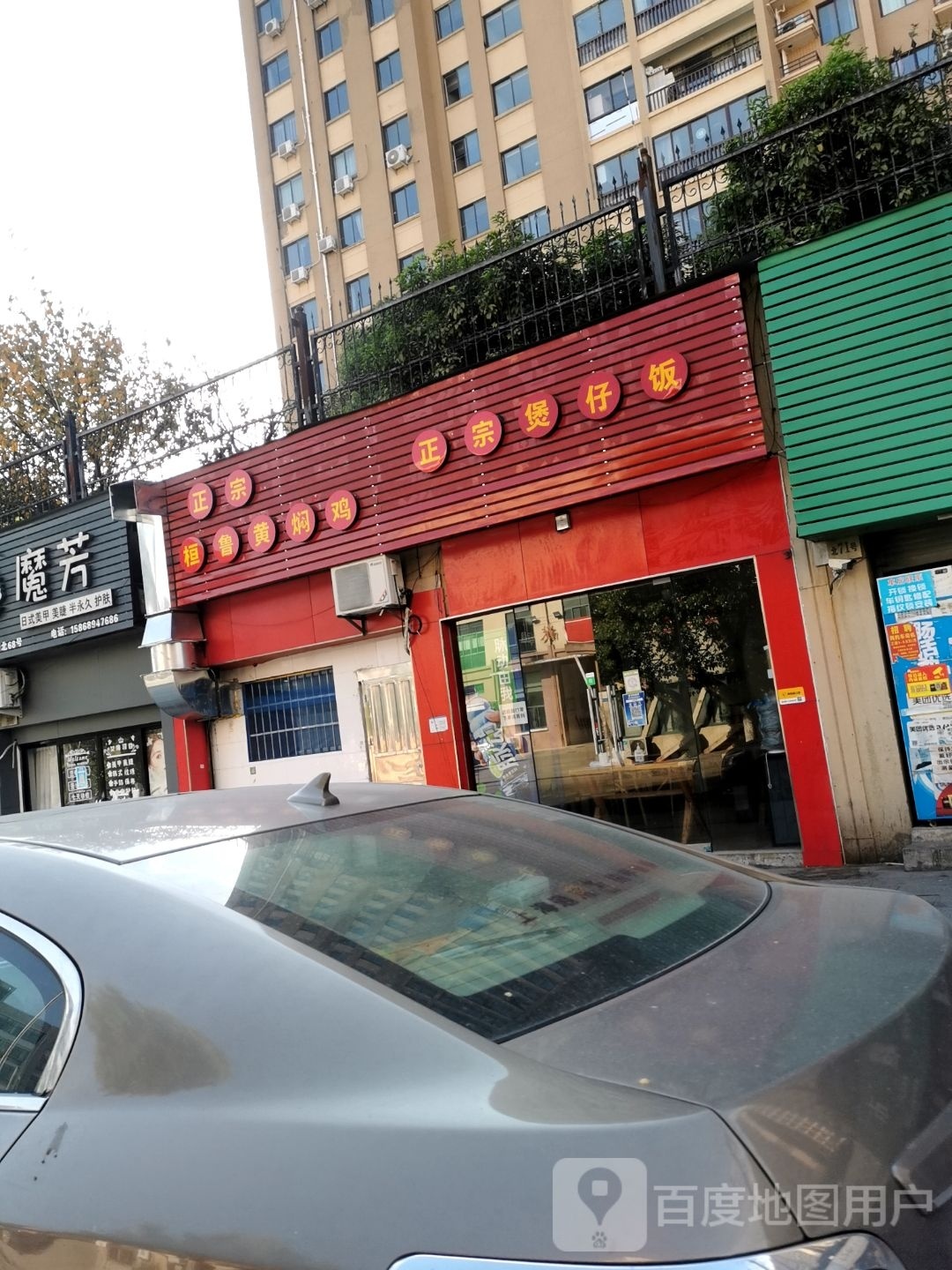 正宗煲仔饭