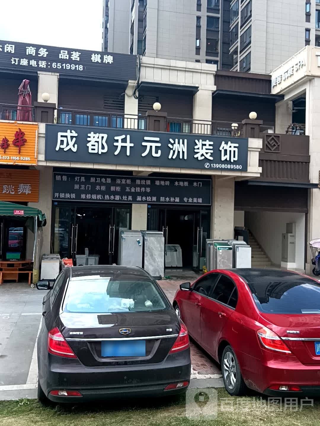 成都升元洲装饰