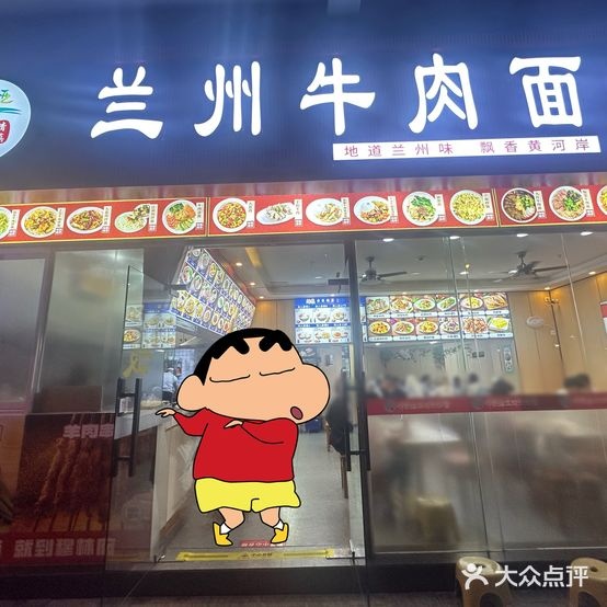 清真兰州牛肉面