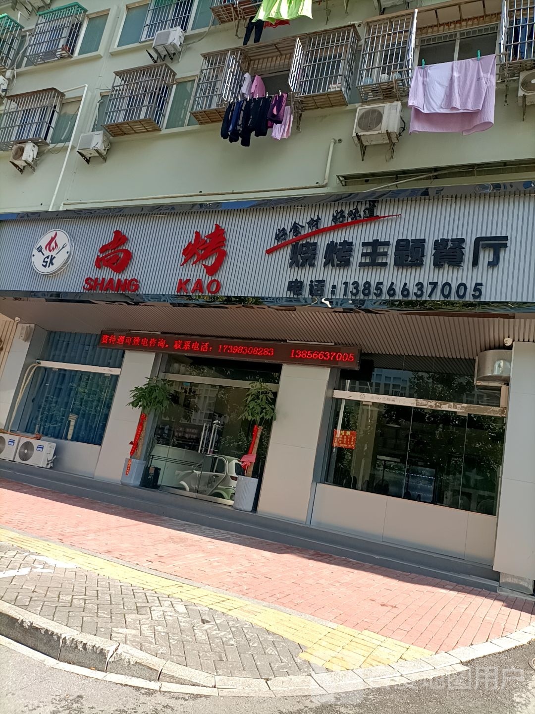 尚氘烤傻