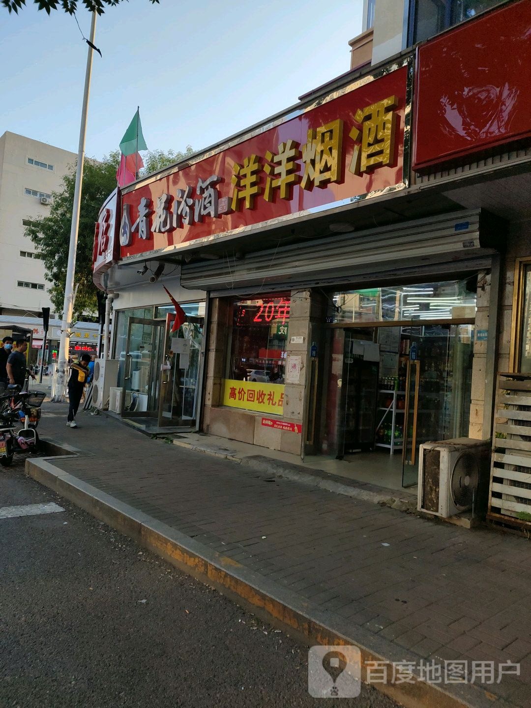 洋洋烟酒(西马路店)