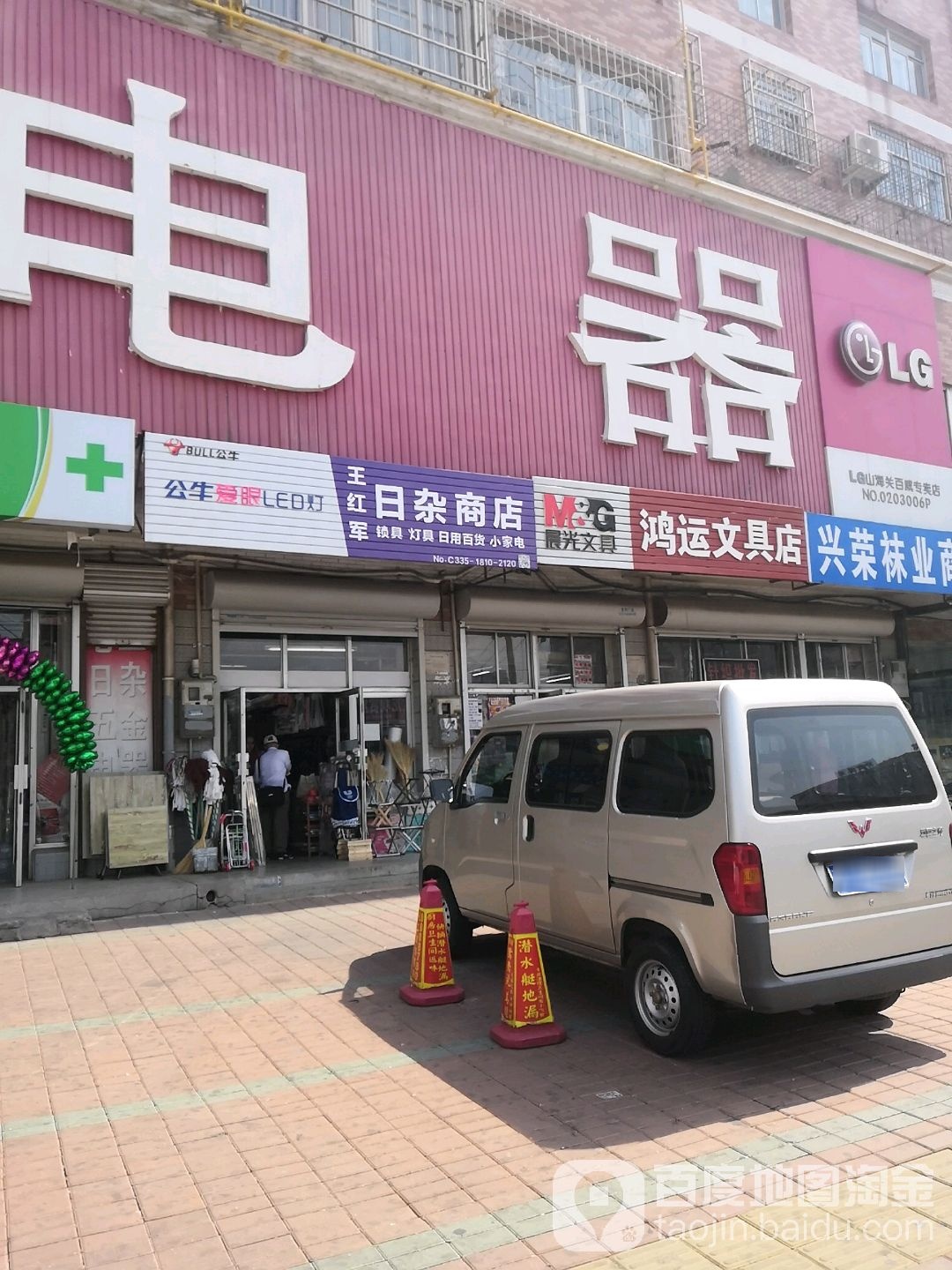 鸿运文具店(东水关大街店)