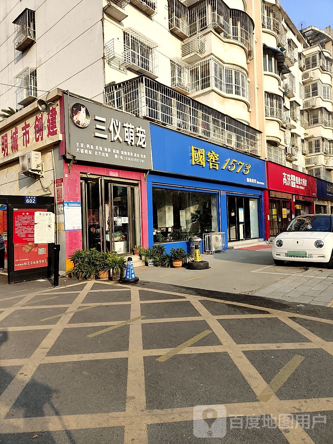 国窖1573(孔明路店)