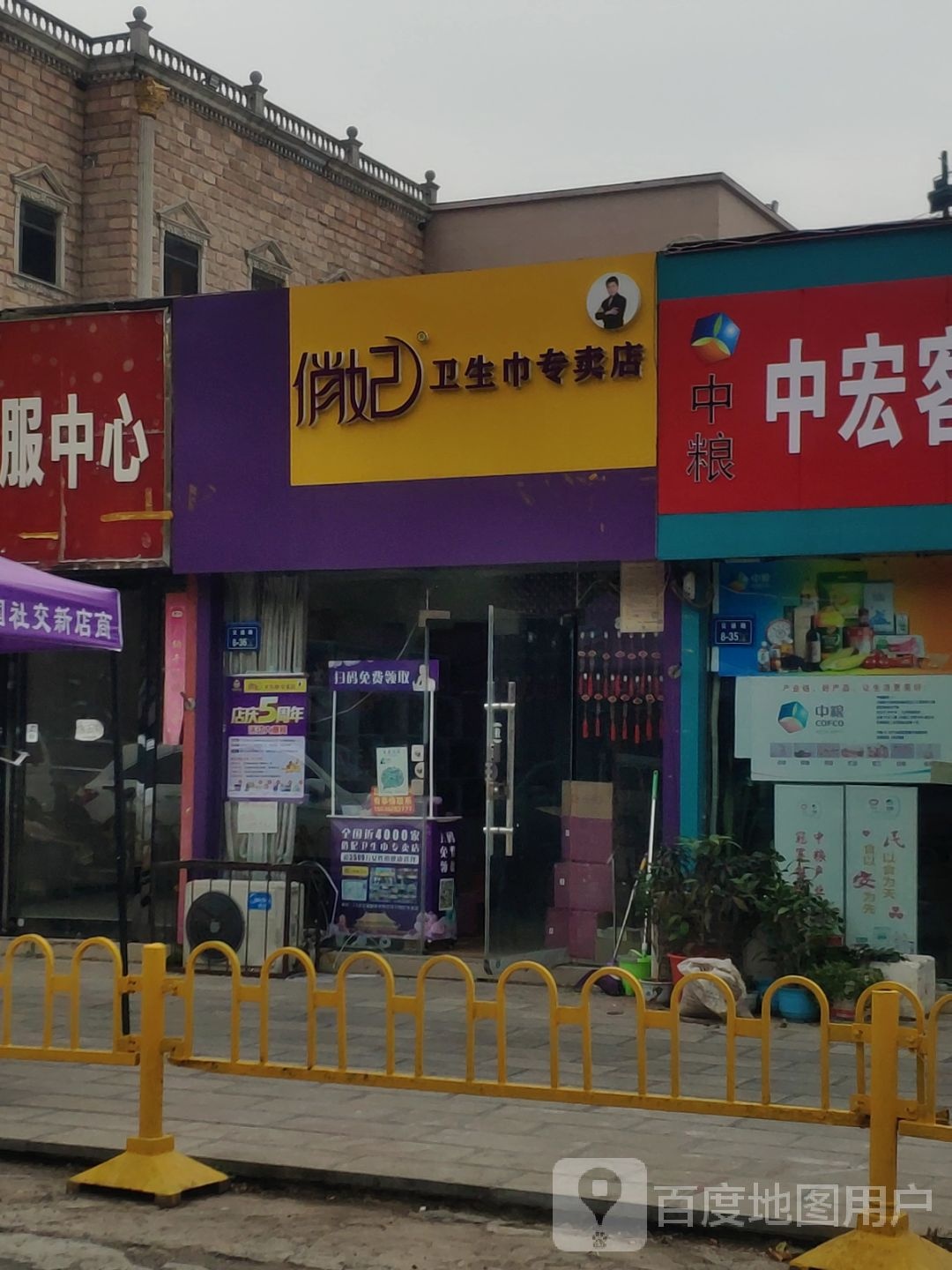 俏妃卫生巾专卖店(交通路碧波园店)