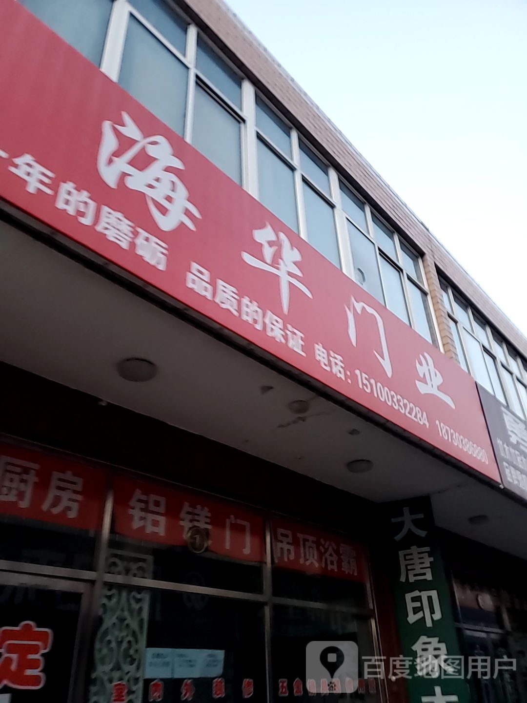 海华门业